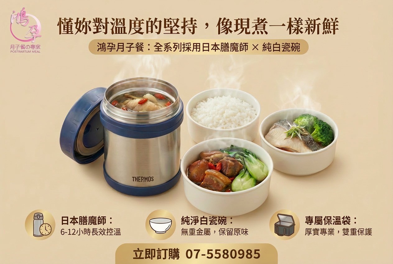 高雄月子餐鴻孕月子餐的最新消息