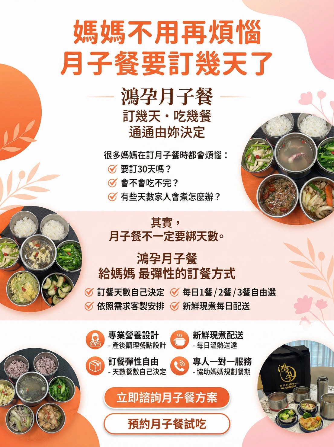 高雄月子餐鴻孕月子餐的最新消息